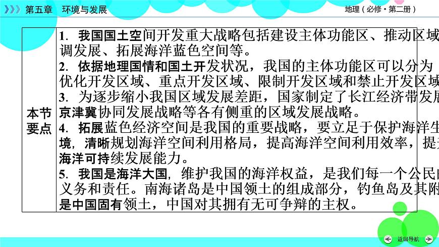 第5章 第3節(jié)第5頁