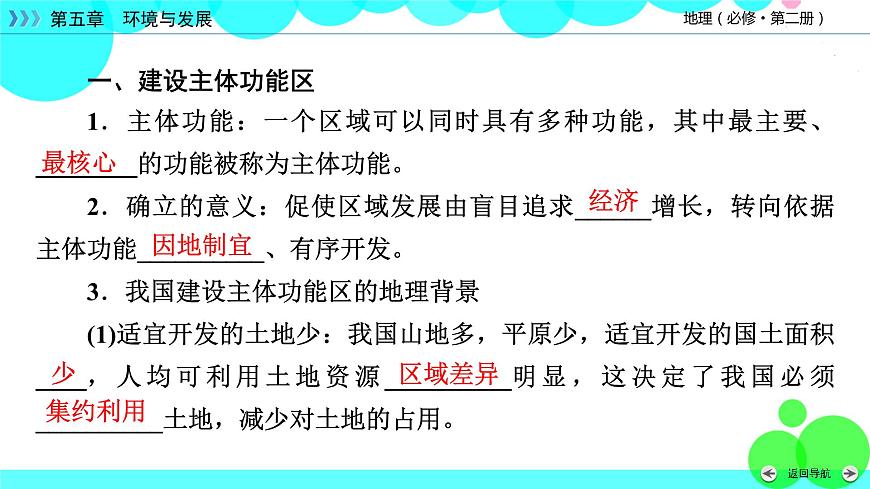 第5章 第3節(jié)第8頁