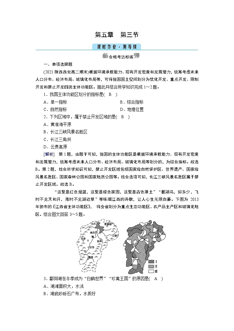 第5章 第3節(jié)第1頁