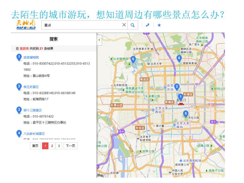 高中地理中图版必修三3.3地理信息系统的应用课件02