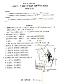 浙江省温州市2020届高三4月普通高中选考适应性测试二模地理试题含答案