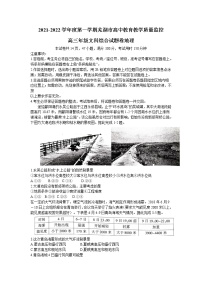 安徽省芜湖市2021-2022学年高三上学期期末质量监控地理试题含答案