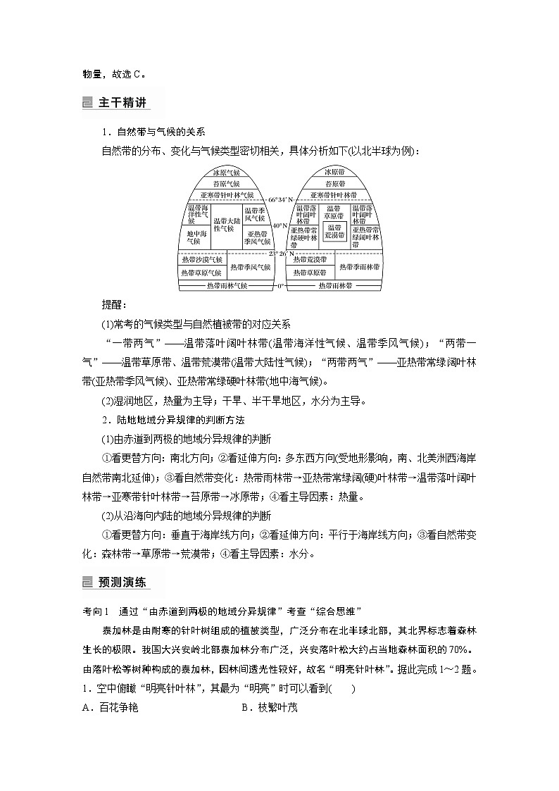 2022年高考地理二轮复习(新高考1) 专题5 考点2 陆地地域分异规律学案第2页