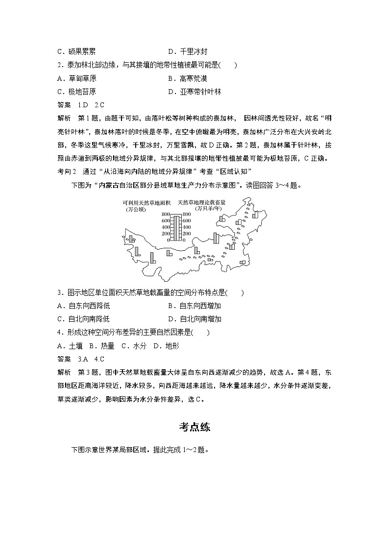 2022年高考地理二轮复习(新高考1) 专题5 考点2 陆地地域分异规律学案第3页