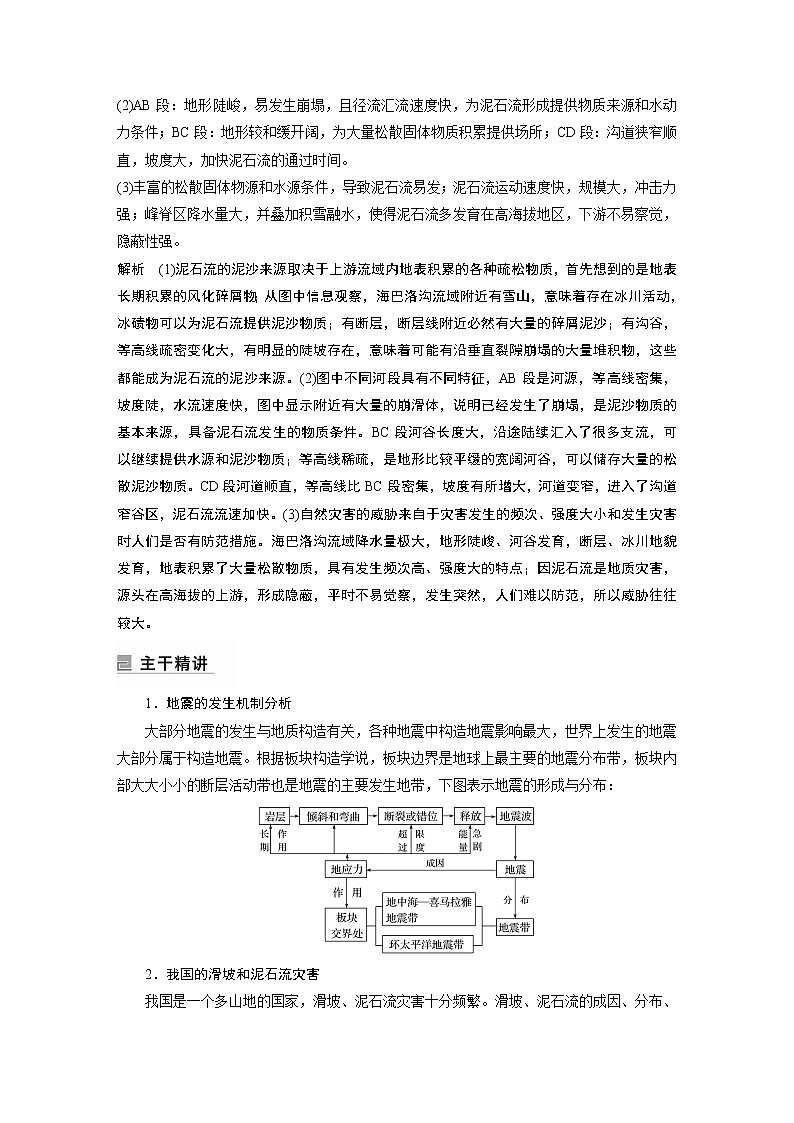 2022年高考地理二轮复习(新高考1) 专题6 考点2 地质灾害学案第2页