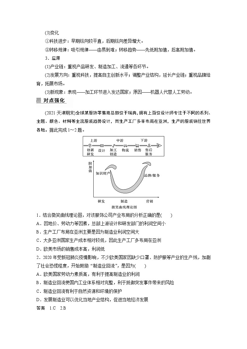 2022年高考地理二轮复习(新高考1) 专题11 微专题22 微笑曲线与哭泣曲线学案第2页