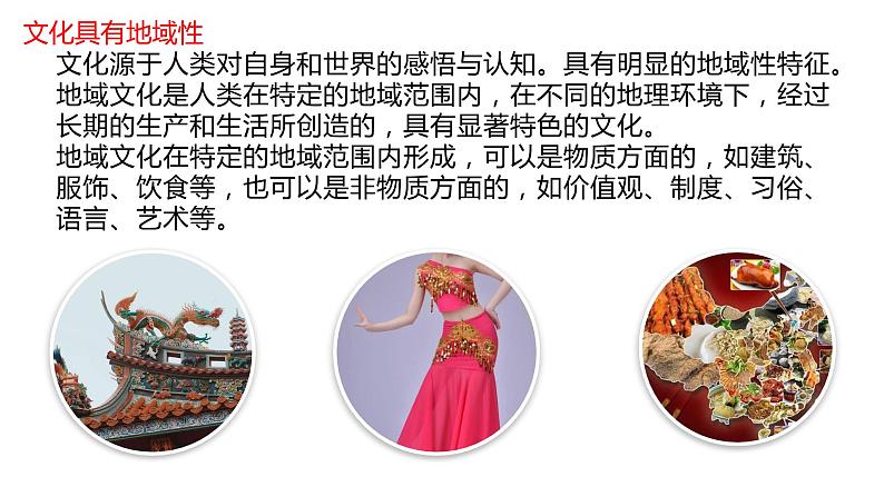 2.2 地域文化与城乡景观第2课时2022年高二地理下学期必修二(湘教版)课件04