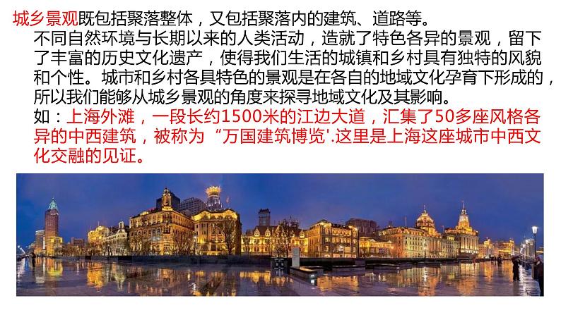 2.2 地域文化与城乡景观第2课时2022年高二地理下学期必修二(湘教版)课件05