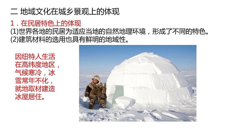 2.2 地域文化与城乡景观第2课时2022年高二地理下学期必修二(湘教版)课件06