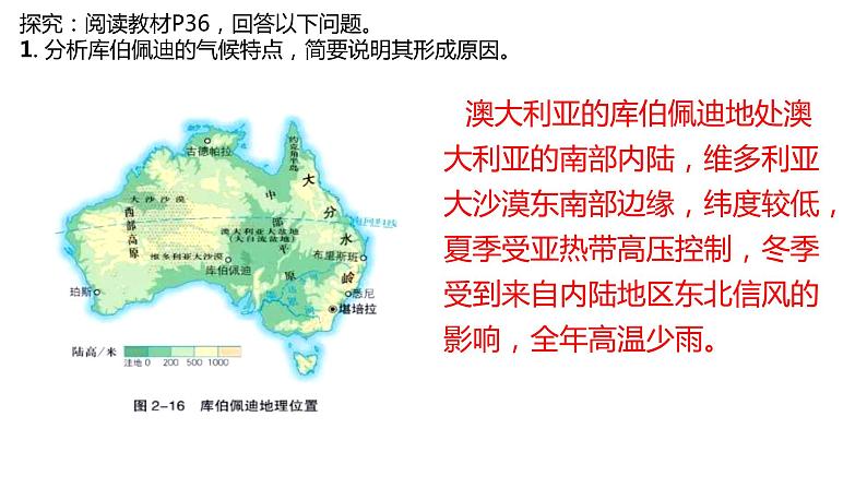 2.2 地域文化与城乡景观第1课时2022年高二地理下学期必修二(湘教版)课件03