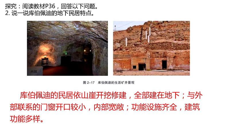 2.2 地域文化与城乡景观第1课时2022年高二地理下学期必修二(湘教版)课件04