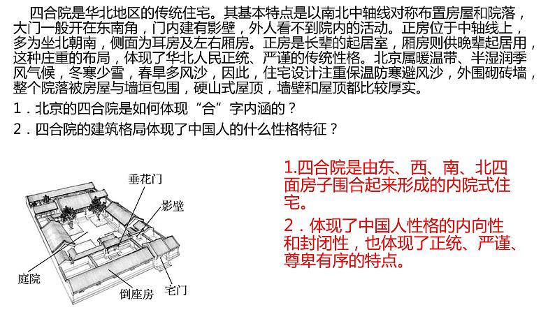 2.2 地域文化与城乡景观第1课时2022年高二地理下学期必修二(湘教版)课件08