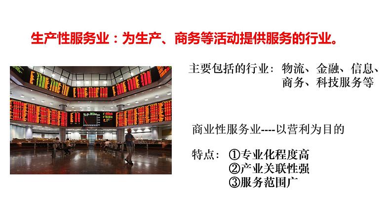 3.3 服务业的区位选择第1课时2022年高二地理下学期必修二(湘教版)课件08