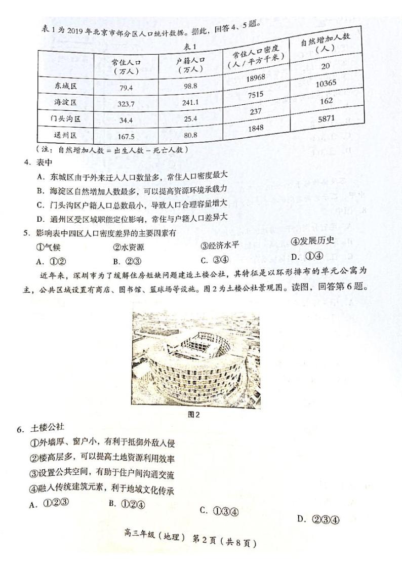北京市海淀区2022届高三上学期期末考试地理试题扫描版无答案02