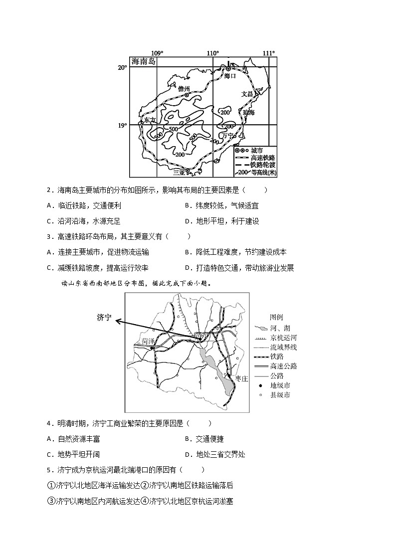 4.2 交通运输布局对区域发展的影响 导学案02