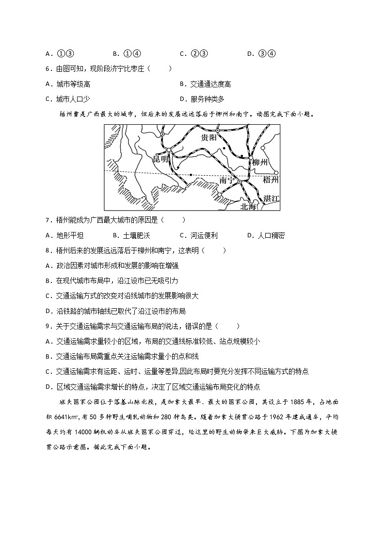 4.2 交通运输布局对区域发展的影响 导学案03