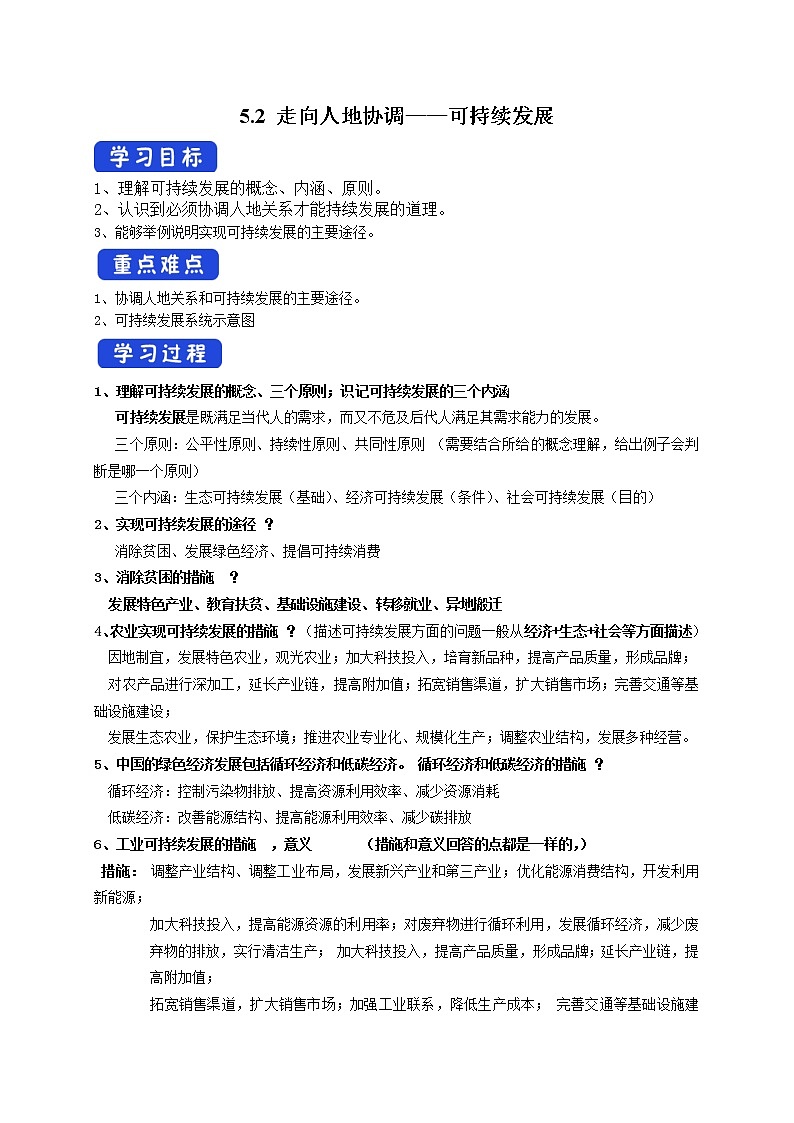 5.2 走向人地协调——可持续发展 导学案第1页