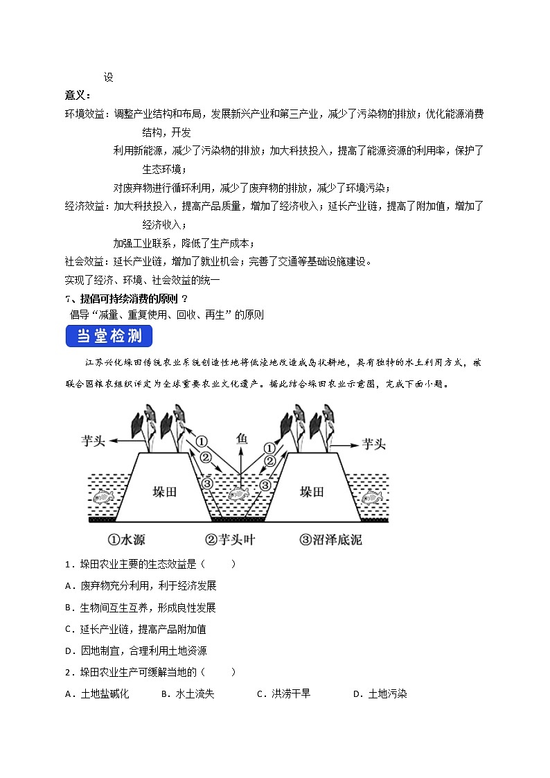 5.2 走向人地协调——可持续发展 导学案第2页