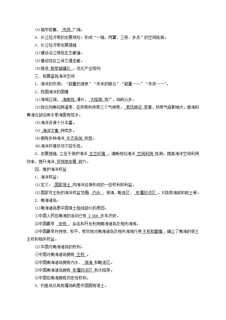 5.3 中国国家发展战略举例 导学案02