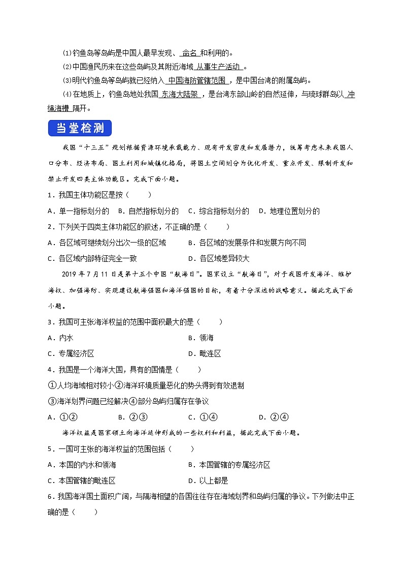 5.3 中国国家发展战略举例 导学案03