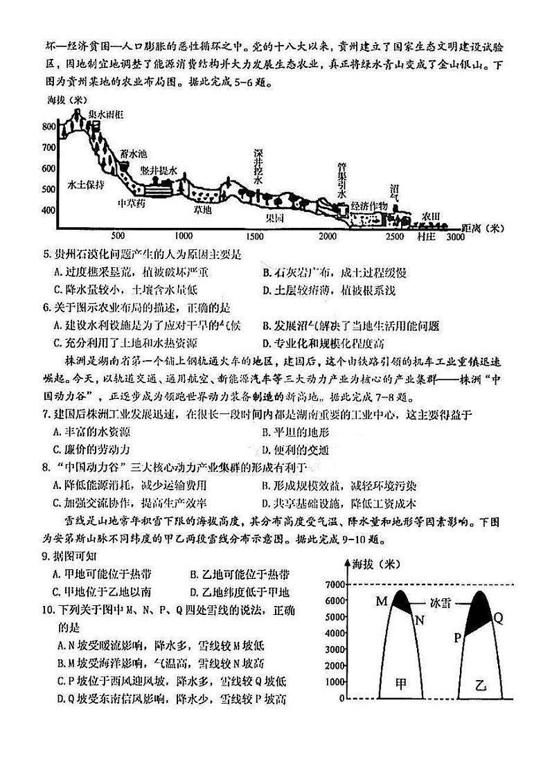 2021大庆市高三年级第一次教学质量检测试题地理02