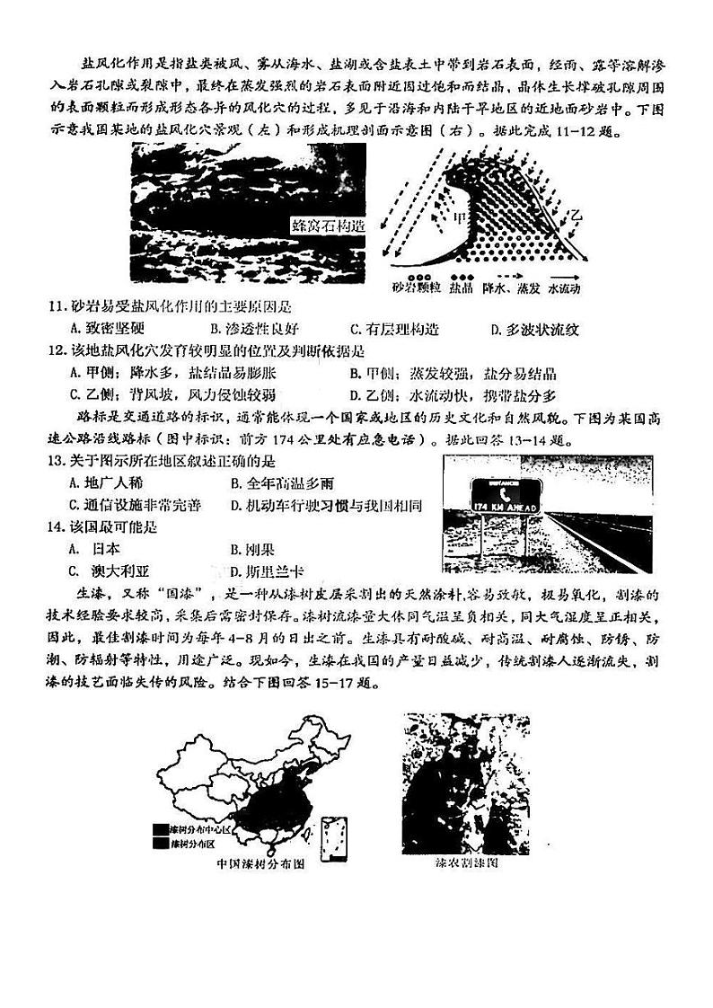 2021大庆市高三年级第一次教学质量检测试题地理03