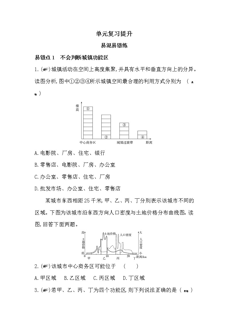 第二单元复习提升-2022版地理必修第二册鲁教版(2019) 同步练习 (Word含解析)第1页