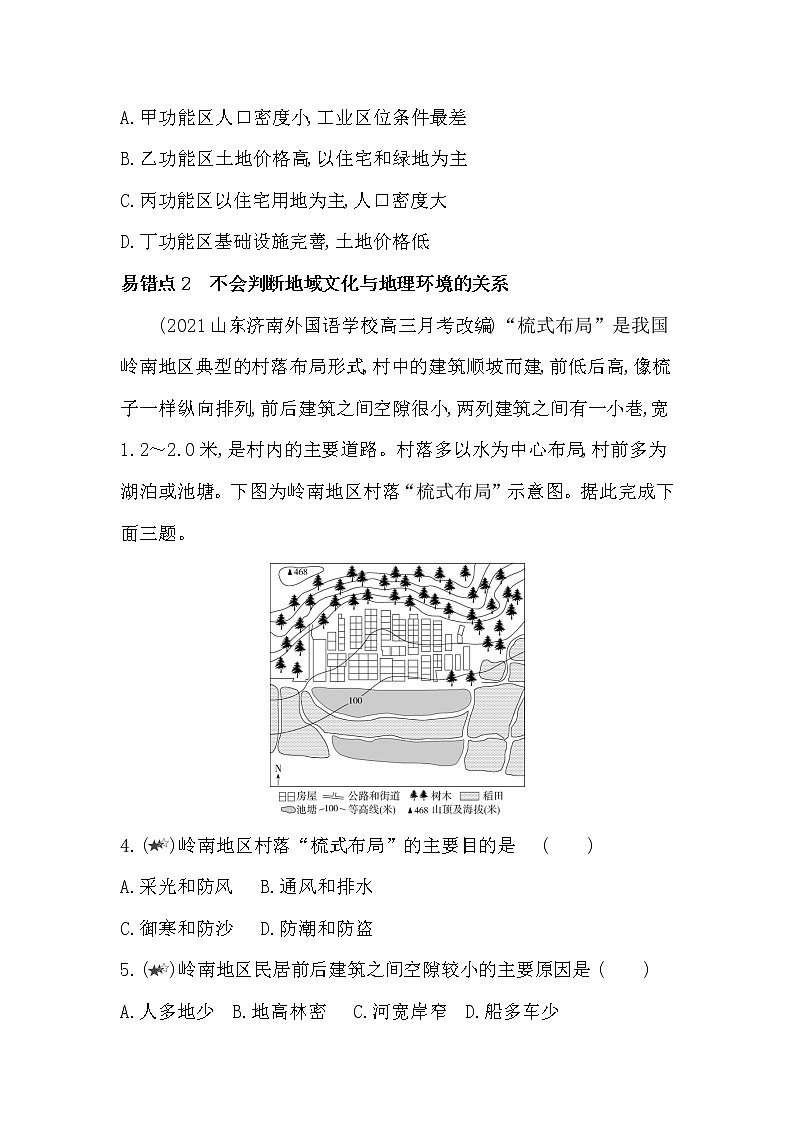 第二单元复习提升-2022版地理必修第二册鲁教版(2019) 同步练习 (Word含解析)第2页