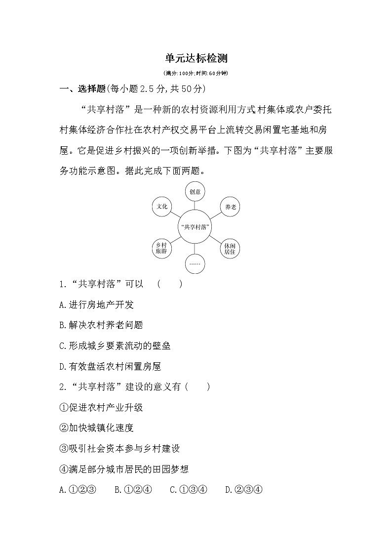 第二单元达标检测-2022版地理必修第二册鲁教版(2019) 同步练习 (Word含解析)01