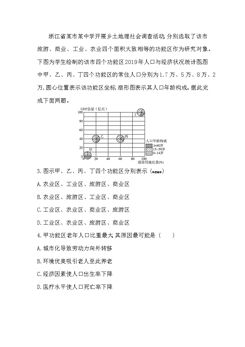 第二单元达标检测-2022版地理必修第二册鲁教版(2019) 同步练习 (Word含解析)02