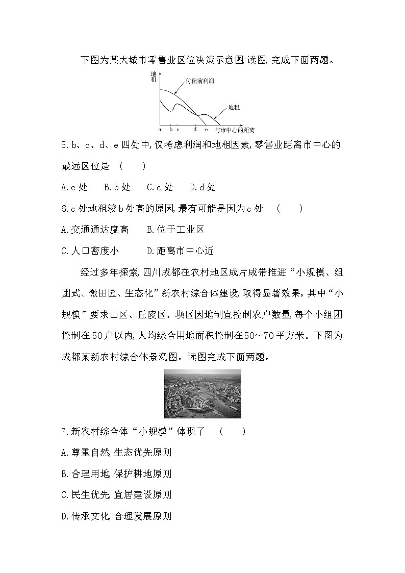 第二单元达标检测-2022版地理必修第二册鲁教版(2019) 同步练习 (Word含解析)03