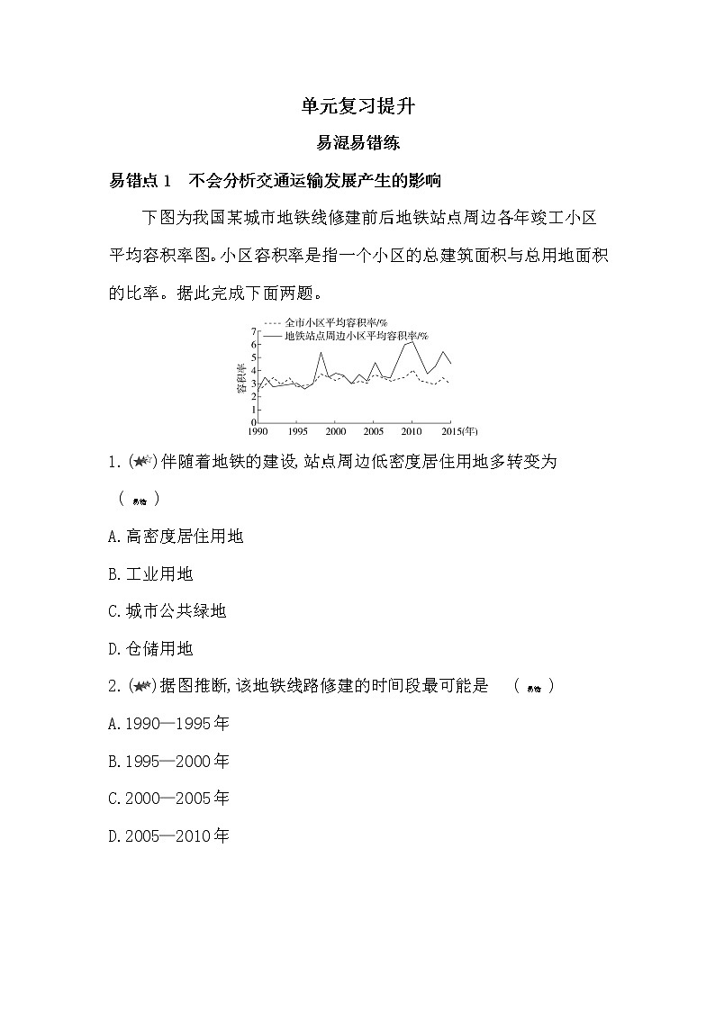 第四单元复习提升-2022版地理必修第二册鲁教版(2019) 同步练习 (Word含解析)01