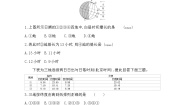 高中地理人教版 (新课标)必修1第三节 地球的运动第3课时同步练习题