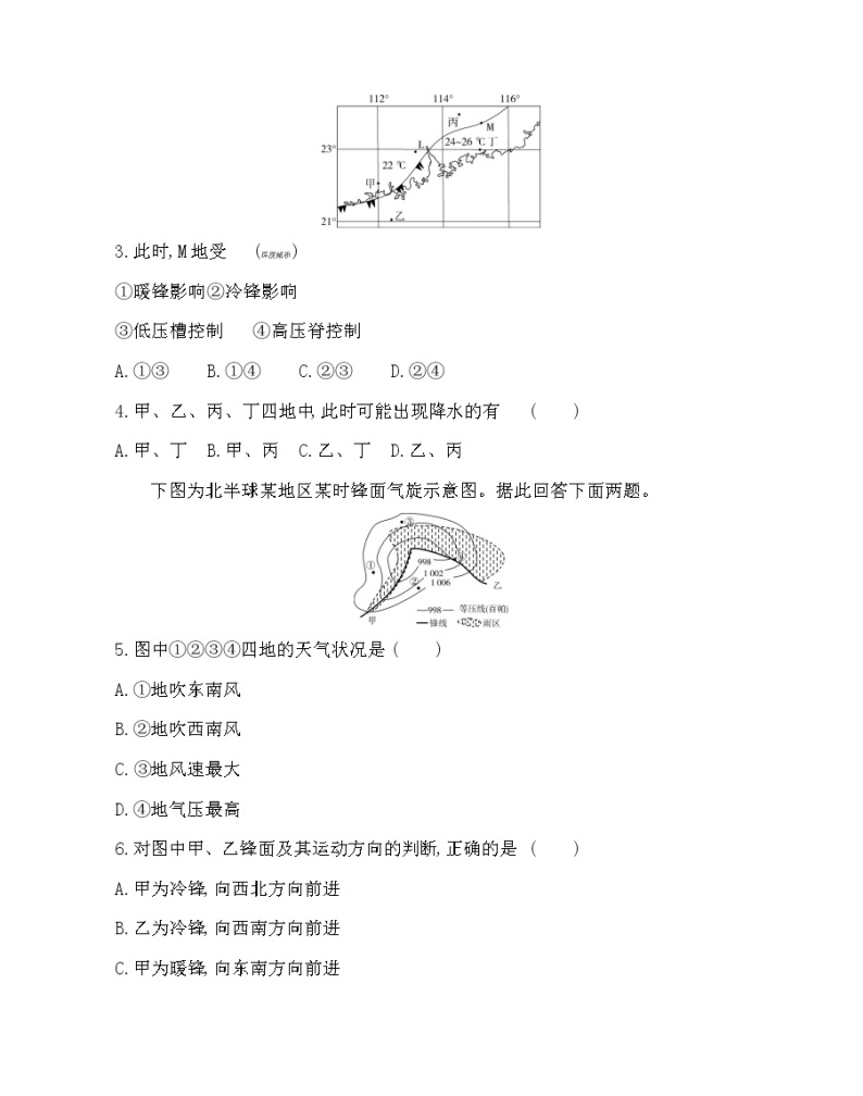 第2课时　低压(气旋)、高压(反气旋)与天气及气象灾害-2022版地理必修1人教版（新课标） 同步练习 （Word含解析）02