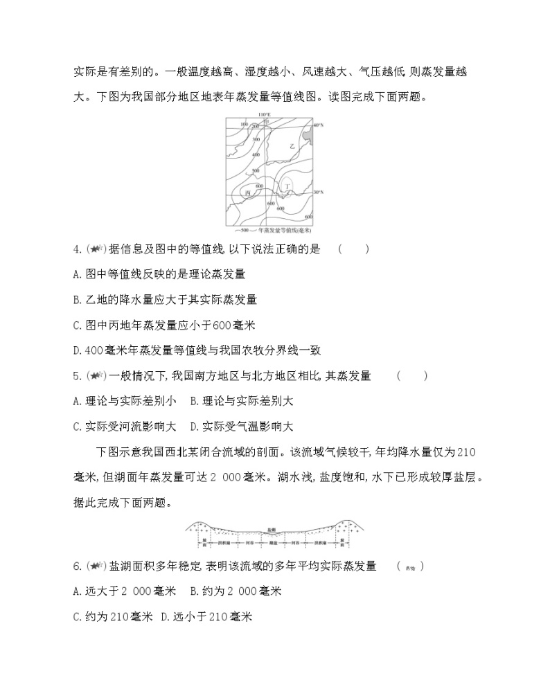 第三章复习提升-2022版地理必修1人教版（新课标） 同步练习 （Word含解析）02