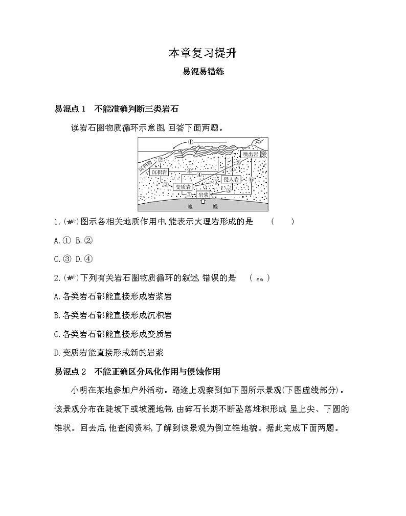 第四章复习提升-2022版地理必修1人教版(新课标) 同步练习 (Word含解析)01