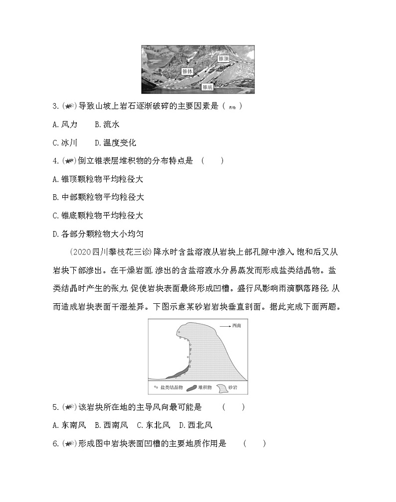 第四章复习提升-2022版地理必修1人教版(新课标) 同步练习 (Word含解析)02