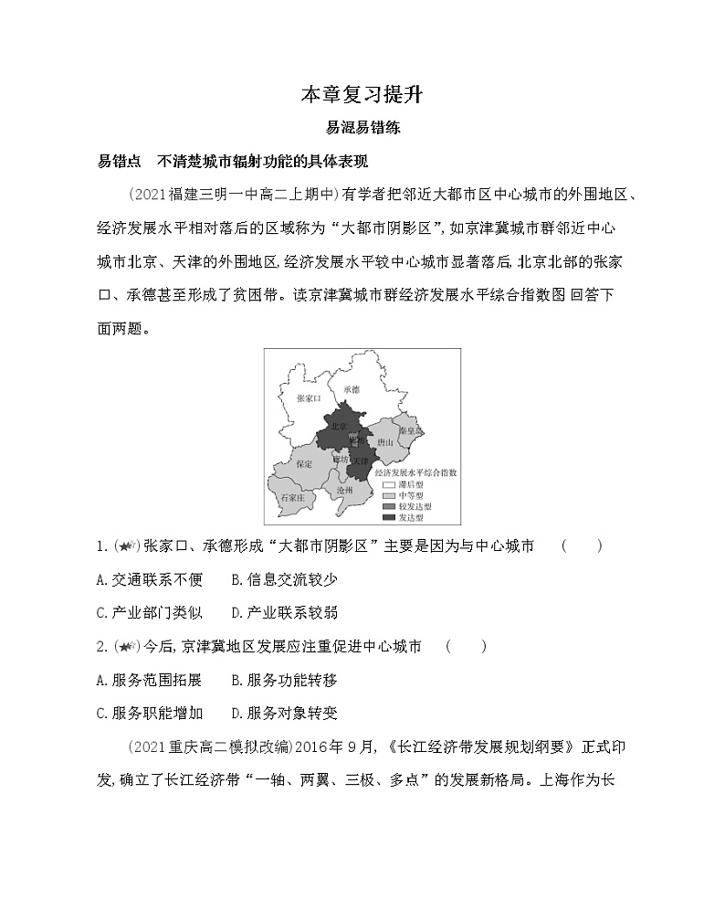 第三章复习提升-2022版地理选择性必修2人教版(2019) 同步练习 (Word含解析)第1页
