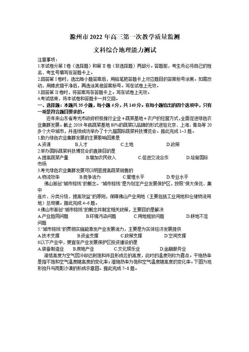 安徽省滁州市2022年高三上学期第一次教学质量监测(一模)文科综合地理试题含答案01