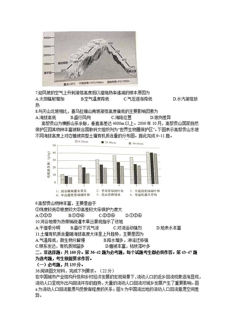 安徽省滁州市2022年高三上学期第一次教学质量监测(一模)文科综合地理试题含答案02