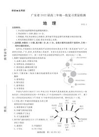 广东省2022届高三年级一轮复习质量检测地理试卷(含答题卡）
