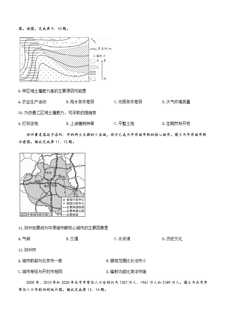 北京市丰台区2021-2022学年高三上学期期末地理试题03
