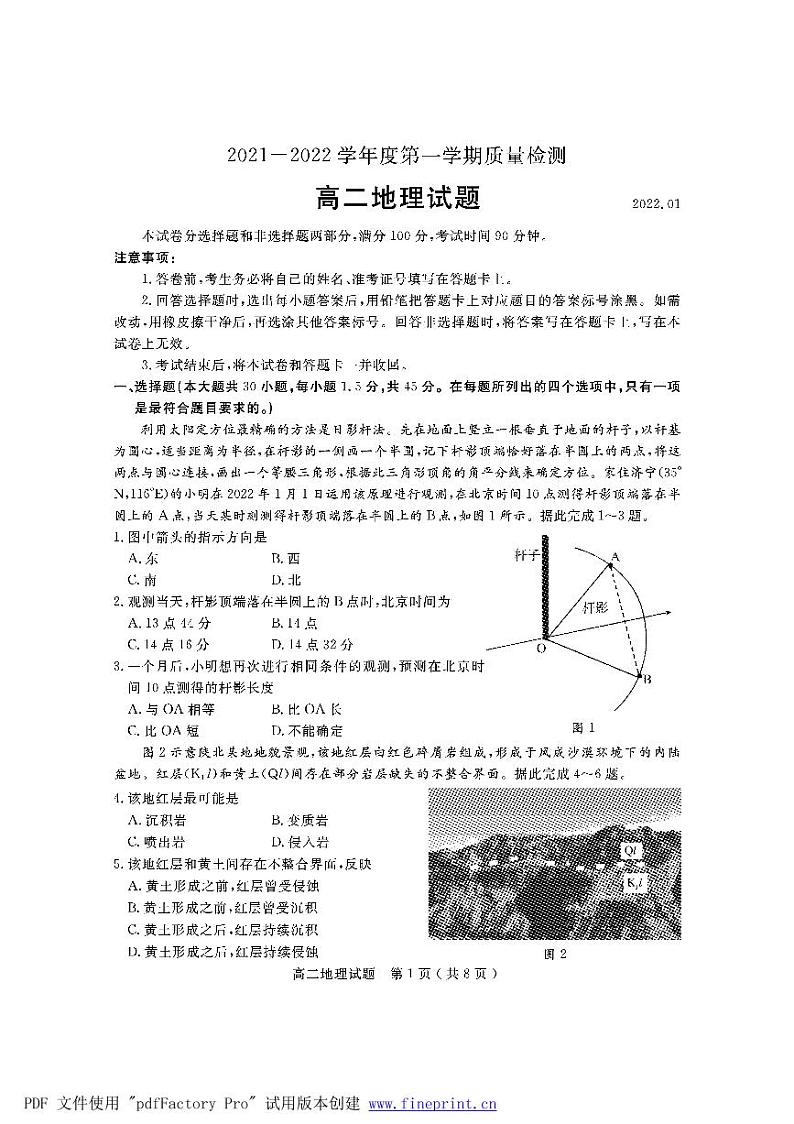 山东省济宁市2021-2022学年高二上学期期末考试地理PDF版含答案第1页