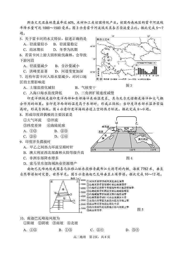 山东省威海市2021-2022学年高二上学期期末考试地理试题第2页
