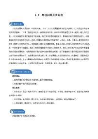 高中地理人教版 (2019)选择性必修3 资源、环境与国家安全第一章 自然环境与人类社会第三节 环境问题及其危害教案