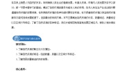 选择性必修3 资源、环境与国家安全第二节 自然资源及其利用教学设计及反思