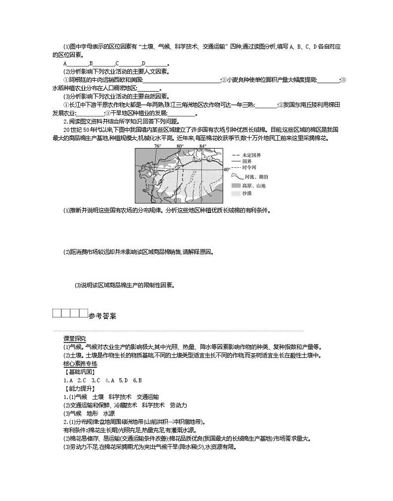 2021-2022学年高中地理新人教版必修第二册 3.1 农业区位因素及其变化 一 学案教案第3页