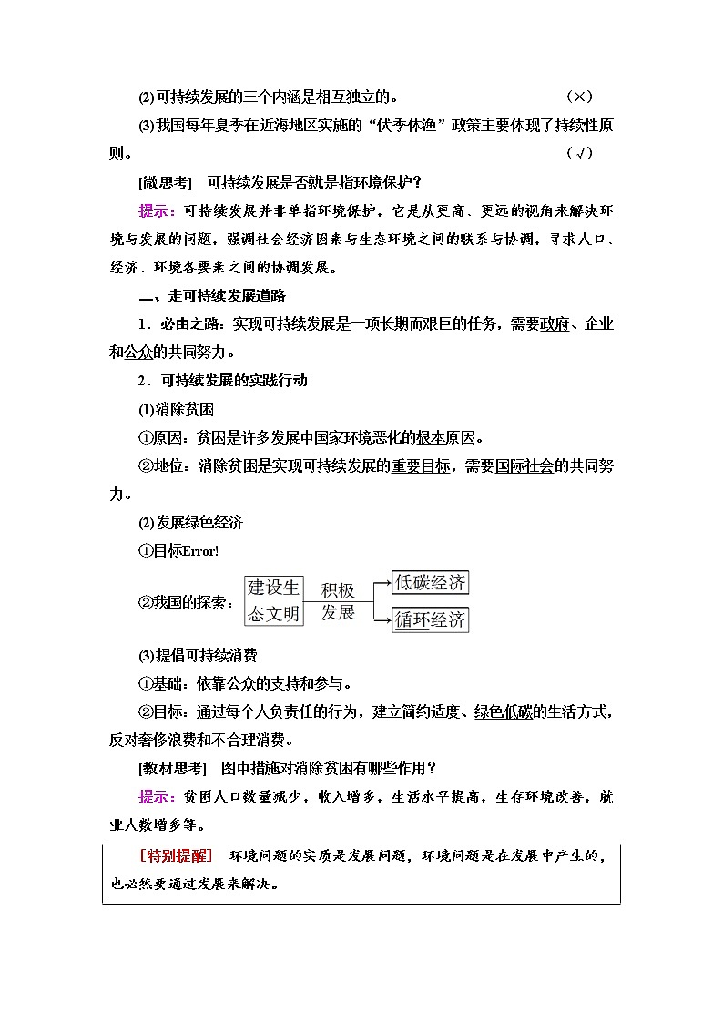 2021-2022学年高中地理新人教版必修第二册 第5章 第2节 走向人地协调——可持续发展 学案教案02