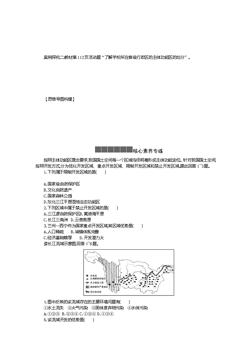 2021-2022学年高中地理新人教版必修第二册 5.3 中国国家发展战略举例 二  学案教案第2页