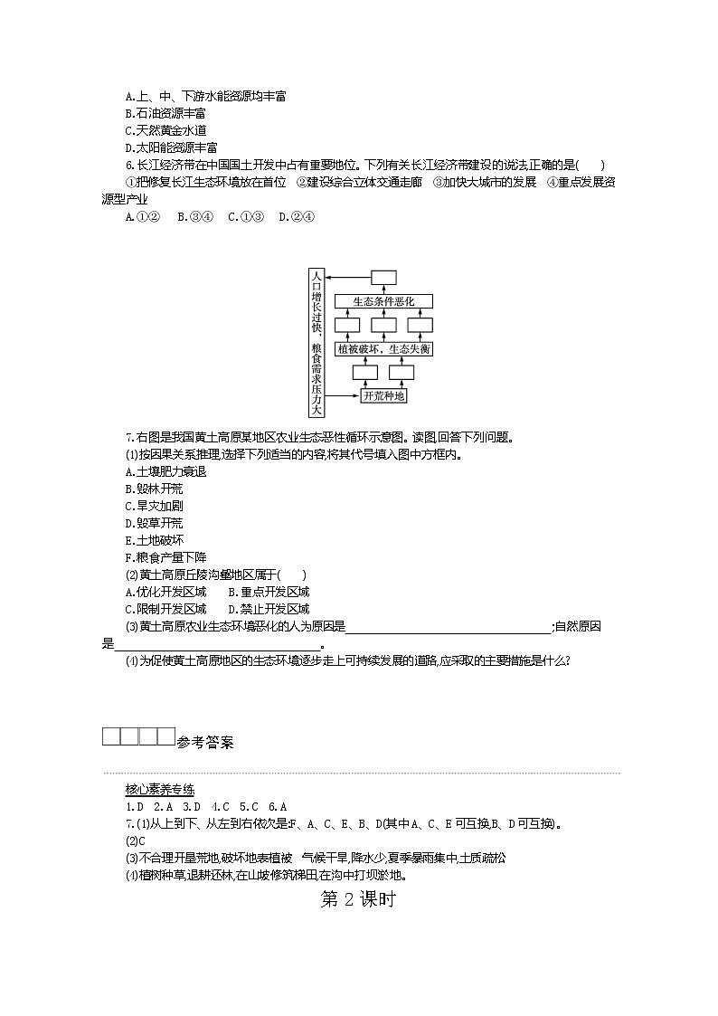 2021-2022学年高中地理新人教版必修第二册 5.3 中国国家发展战略举例 二  学案教案第3页
